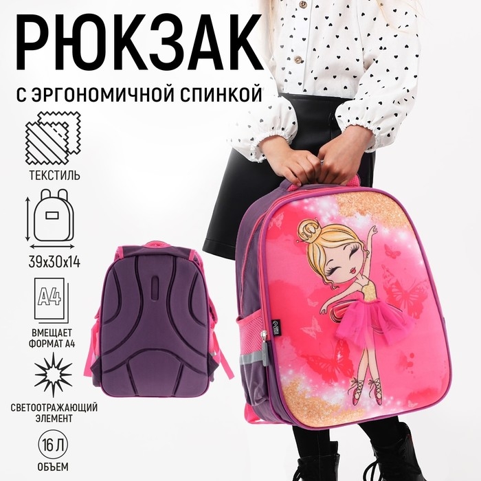 Рюкзак каркасный школьный Calligrata Рюкзак каркасный школьный Calligrata "Балерина", 39 х 30 х 14 см