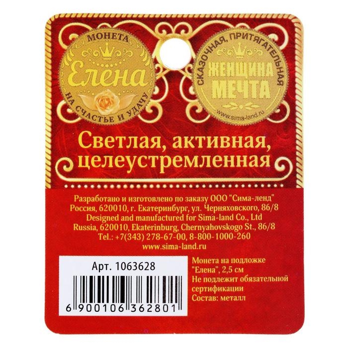 Монета сувенир «Елена», d=2,5 см. Монета сувенир «Елена», d=2,5 см.