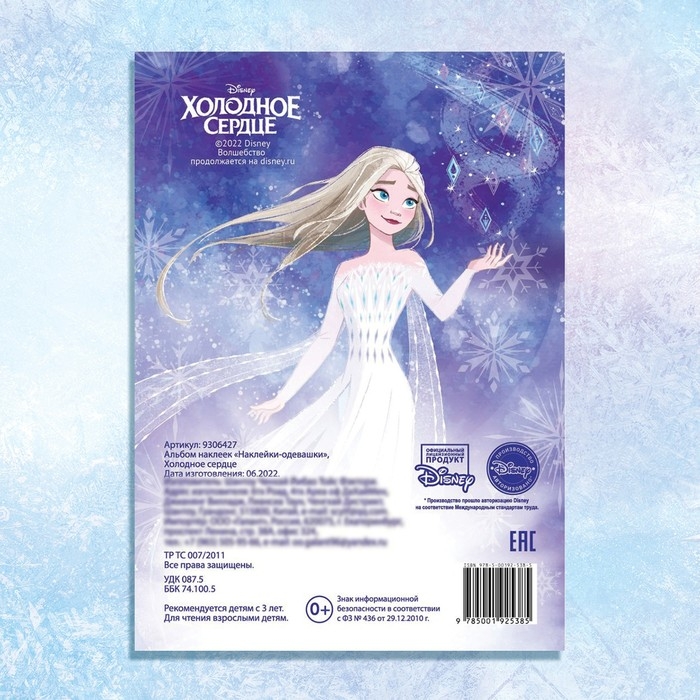 Альбом наклеек «Наклейки-одевашки», 12 стр., А5, Холодное сердце Альбом наклеек «Наклейки-одевашки», 12 стр., А5, Холодное сердце