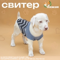 Свитер "Волна",  2XL (ДС 34, ОШ 34, ОГ 32-51 см), голубой