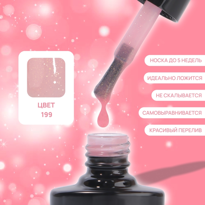 Гель лак для ногтей, «SUPER LIGHT», 3-х фазный, 8мл, LED/UV, цвет (199) Гель лак для ногтей, «SUPER LIGHT», 3-х фазный, 8мл, LED/UV, цвет (199)