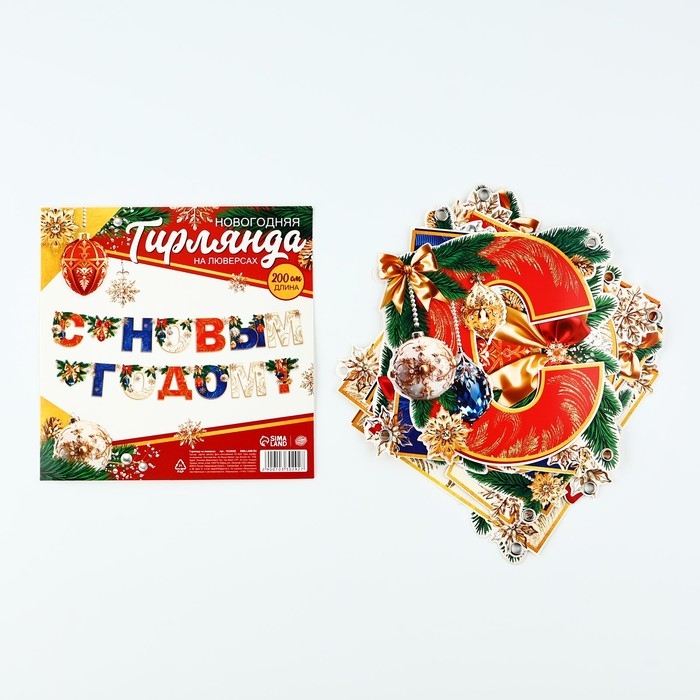 Гирлянда на люверсах новогодняя «С Новым годом!», на Новый год, длина 200 см Гирлянда на люверсах новогодняя «С Новым годом!», на Новый год, длина 200 см