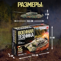 Конструткор «Военная техника», 15 деталей