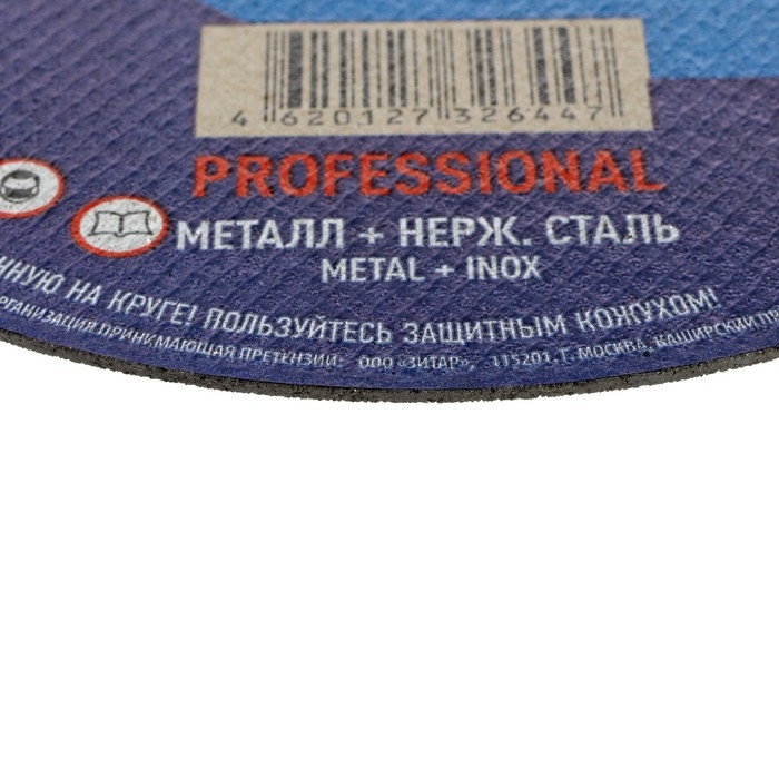Круг отрезной по металлу и нерж. стали TSUNAMI PROFESSIONAL, 230 х 1.8 мм Круг отрезной по металлу и нерж. стали TSUNAMI PROFESSIONAL, 230 х 1.8 мм