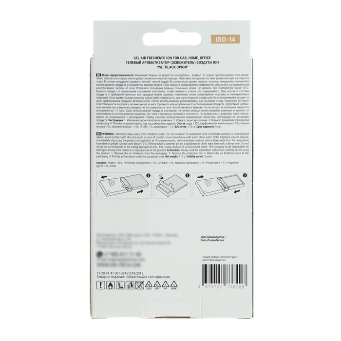 Ароматизатор под сидение ION Seat Down ISD-14, гелевый, с пробником Ароматизатор под сидение ION Seat Down ISD-14, гелевый, с пробником