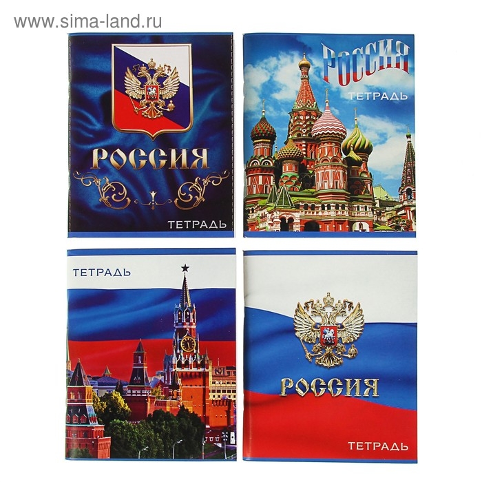 Тетрадь 96 листов в клетку Calligrata "Россия", обложка мелованный картон, блок №2, белизна 75% (серые листы), МИКС