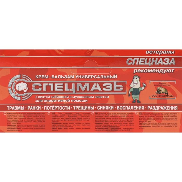 Крем Спецмазь с пихтой сибирской и муравьиным спиртом, 44 мл Крем Спецмазь с пихтой сибирской и муравьиным спиртом, 44 мл