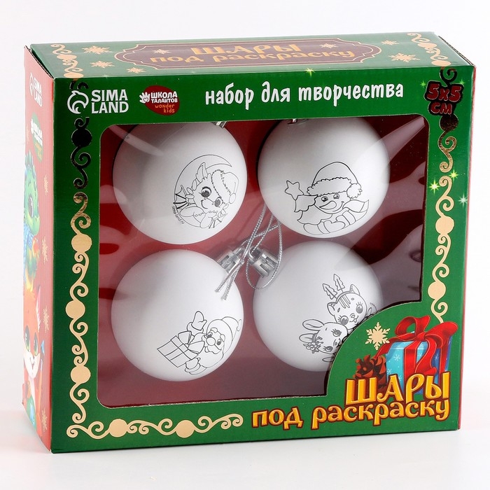 Ёлочные шары под раскраску на новый год «Волшебный праздник», 4 шт, d = 5,5см, новогодний набор для творчества