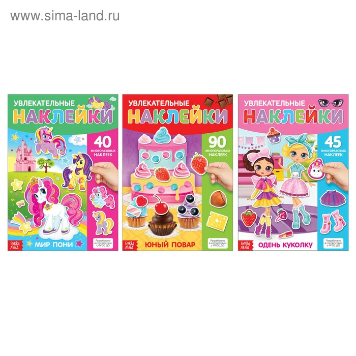 Наклейки многоразовые набор «Для девочек», 3 шт., формат А4 Наклейки многоразовые набор «Для девочек», 3 шт., формат А4