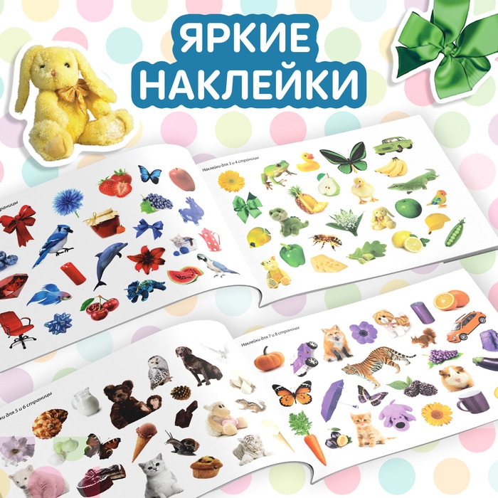 100 наклеек «Цвета», 12 стр. 100 наклеек «Цвета», 12 стр.