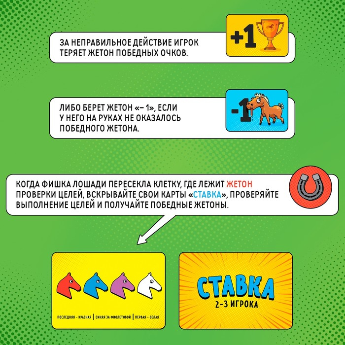 Настольная игра «Лошадиные скачки», 10+ Настольная игра «Лошадиные скачки», 10+