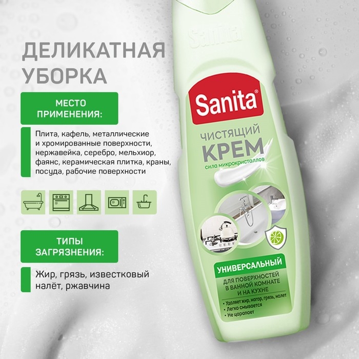 Крем универсальный SANITA ,  Крем универсальный SANITA , "Зеленый чай и лайм", 600 г