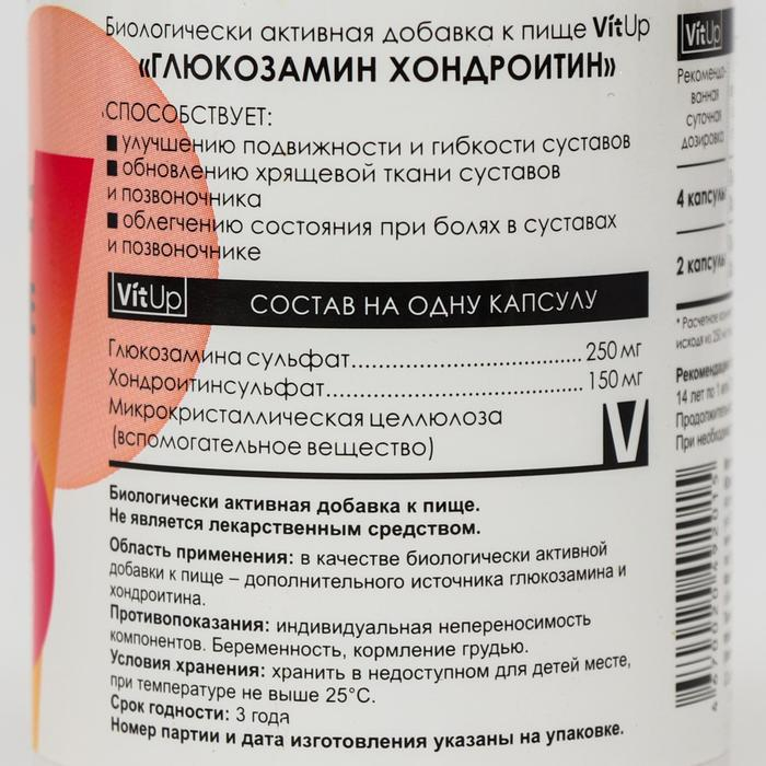 VitUp Глюкозамин Хондроитин, 120 капсул по 600 мг, БАД VitUp Глюкозамин Хондроитин, 120 капсул по 600 мг, БАД