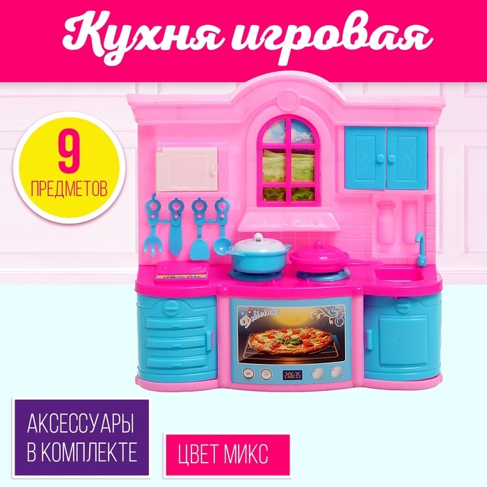 Игровой набор «Кухня для куклы», цвета МИКС Игровой набор «Кухня для куклы», цвета МИКС