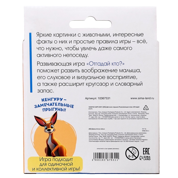 Развивающая игра «Отгадай кто?» Развивающая игра «Отгадай кто?»