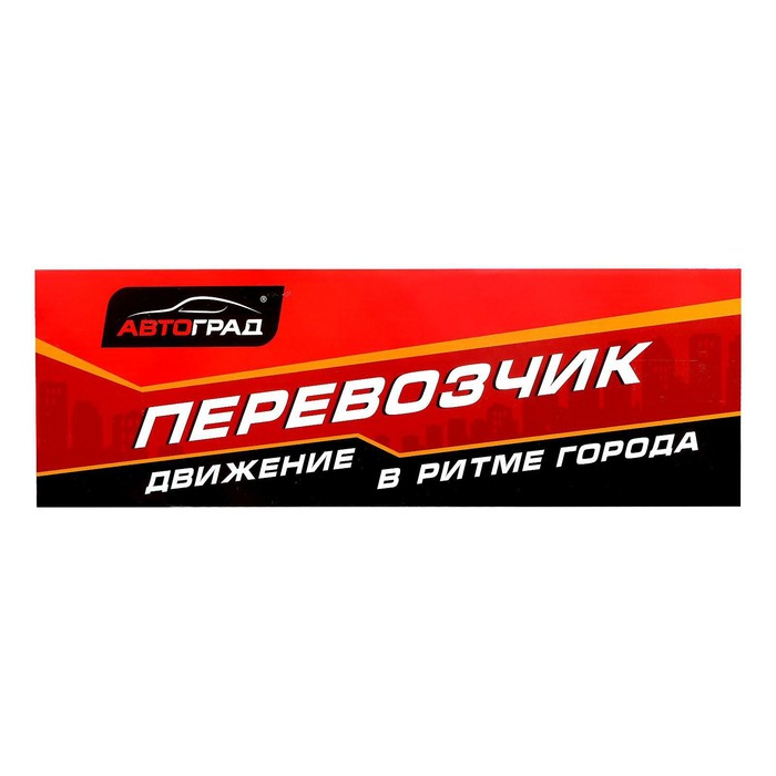 Грузовик «Перевозчик», с 6 гоночными машинами Грузовик «Перевозчик», с 6 гоночными машинами