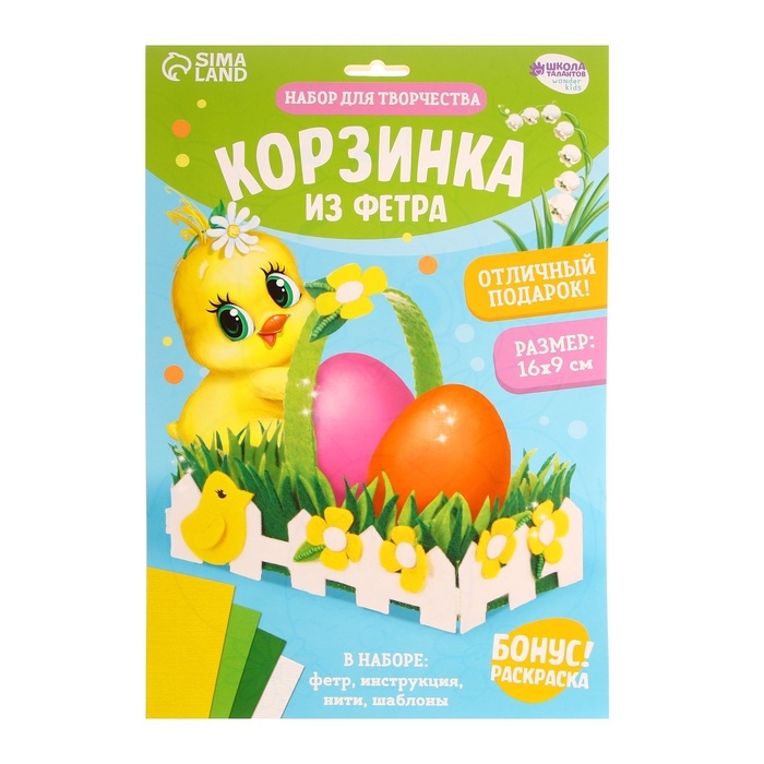 Набор для создания пасхальной корзинки из фетра «Лужайка» Набор для создания пасхальной корзинки из фетра «Лужайка»