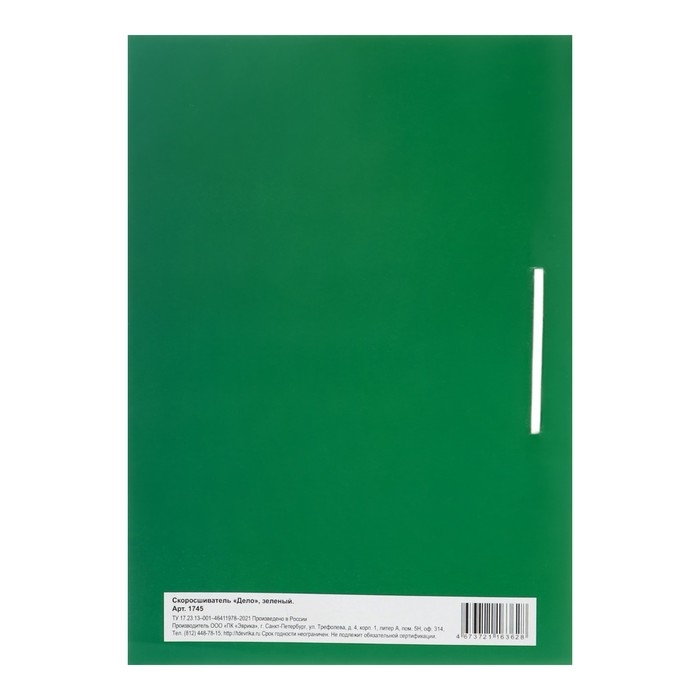 Набор скоросшивателей 5 штук, Calligrata  Набор скоросшивателей 5 штук, Calligrata "Дело", 300г/м2, до 200 листов, картон мелованный, зелёный
