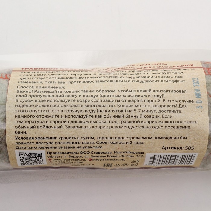 Травяной коврик для бани Травяной коврик для бани "Антистресс"