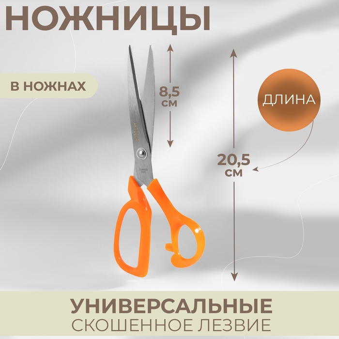 Ножницы универсальные, скошенное лезвие, в ножнах, 8 Ножницы универсальные, скошенное лезвие, в ножнах, 8", 20,5 см, цвет МИКС