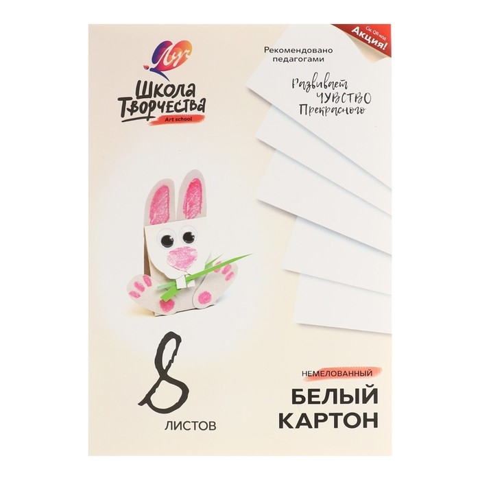 Картон белый А4, 8 листов  Картон белый А4, 8 листов "Луч", плотность 220 г/м2