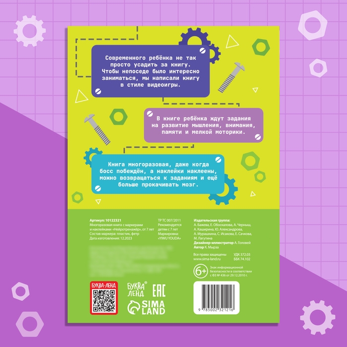 Развивающий тренажёр для двух рук «Нейротренажёр», от 7 лет, с маркерами и наклейками Развивающий тренажёр для двух рук «Нейротренажёр», от 7 лет, с маркерами и наклейками