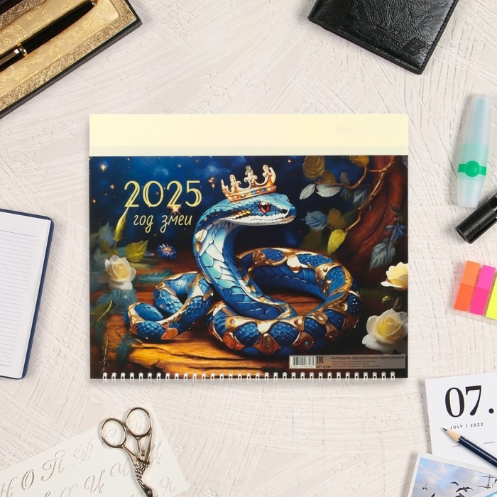 Календарь квартальный моно Календарь квартальный моно "Символ года - 3" 2025 год, 30 х 46 см