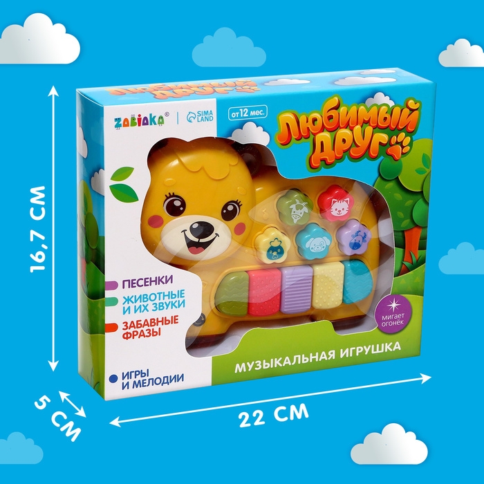 Музыкальная игрушка «Любимый друг: Мишка», звук, свет, жёлтый Музыкальная игрушка «Любимый друг: Мишка», звук, свет, жёлтый
