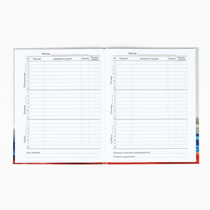 Дневник школьный для 1-11 класса, в интегральной обложке, 40 л. «1 сентября:Российский флаг» Дневник школьный для 1-11 класса, в интегральной обложке, 40 л. «1 сентября:Российский флаг»