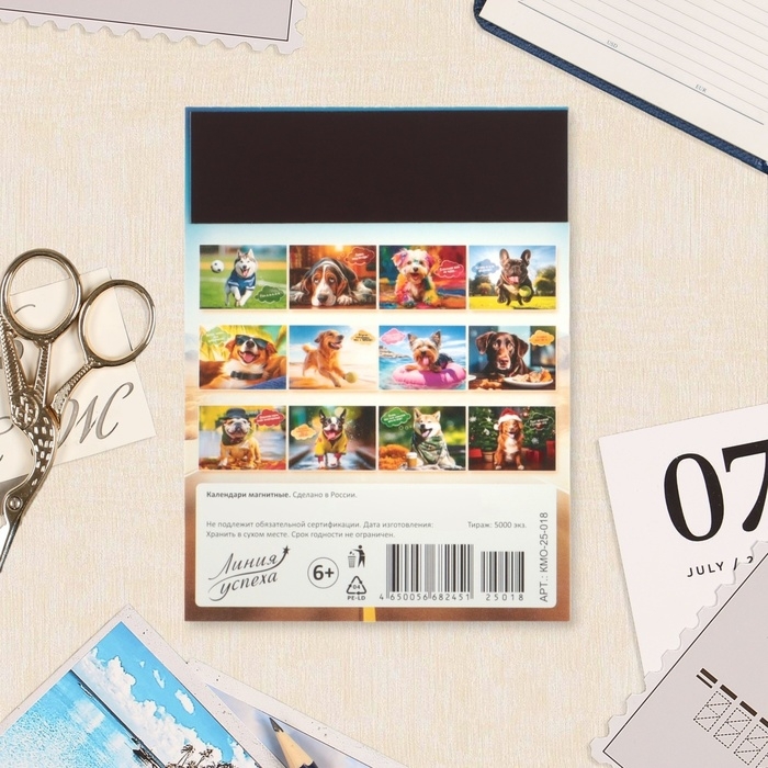Календарь отрывной на магните Календарь отрывной на магните "Забавные собаки" 2025 год, 9,5 х 13 см