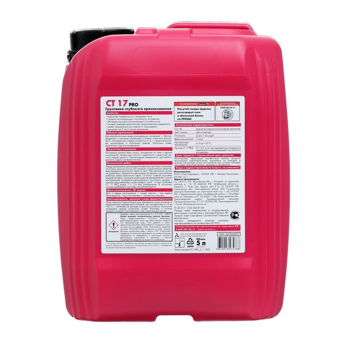 Грунтовка Церезит CT17, 5л Грунтовка Церезит CT17, 5л