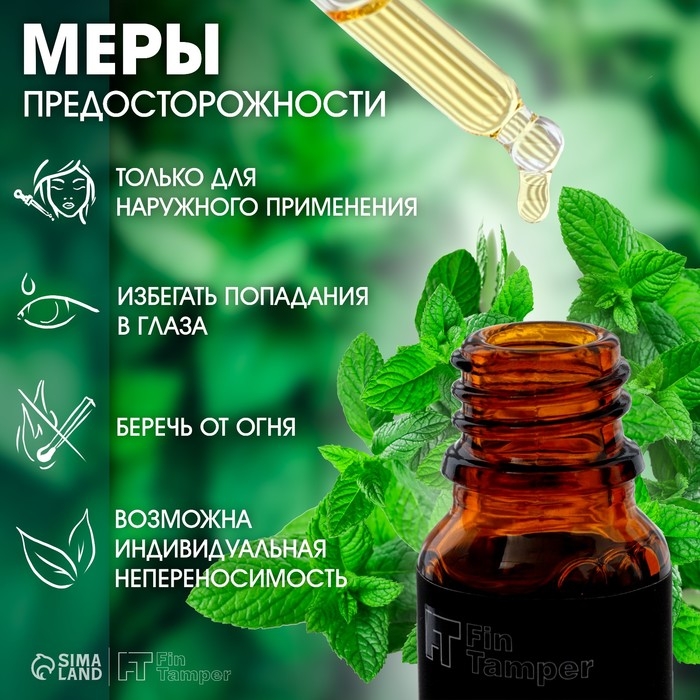 Эфирное масло Эфирное масло "Мята" 10 мл с пипеткой