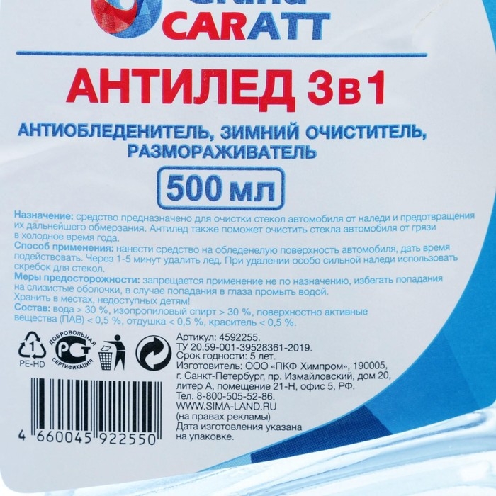 Антилёд Grand Caratt 3 в 1, 500 мл, триггер Антилёд Grand Caratt 3 в 1, 500 мл, триггер