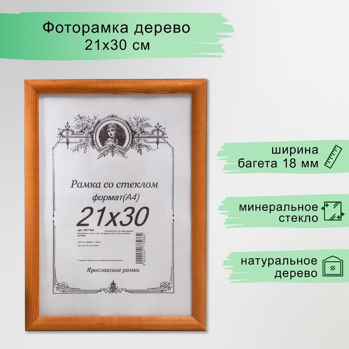 Фоторамка сосна клен 1/4 формат А4 21х30 см МИКС Фоторамка сосна клен 1/4 формат А4 21х30 см МИКС
