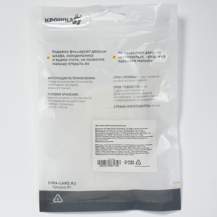 Стоппер для дверей, набор 2 шт., цвет белый, Крошка Я Стоппер для дверей, набор 2 шт., цвет белый, Крошка Я