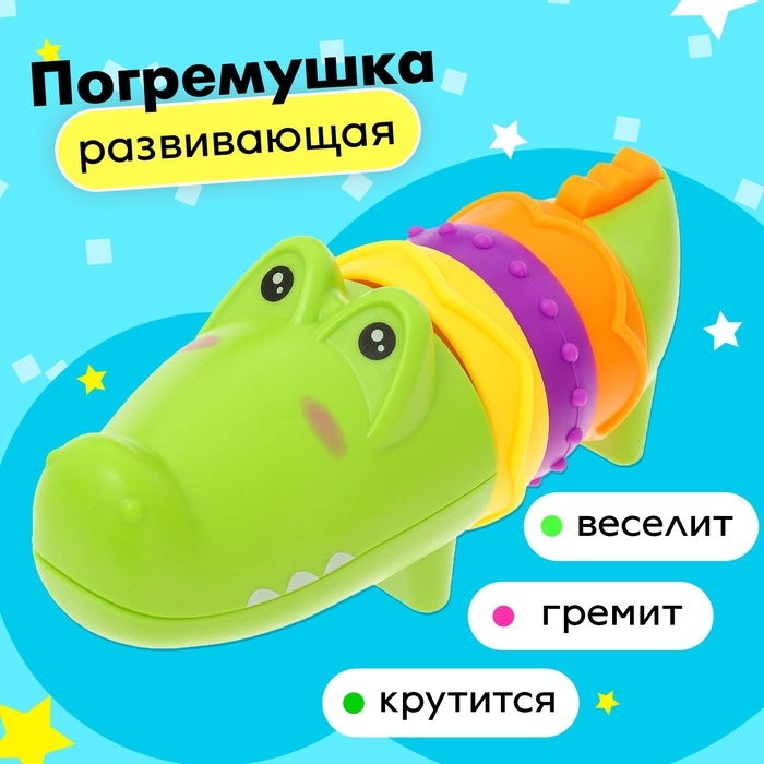 Погремушка для зубов «Крокодильчик»
