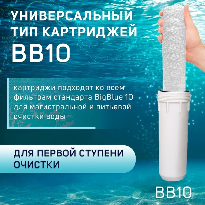 Картридж сменный ZEIN PS-10BB, полипропиленовая нить, 50 мкм Картридж сменный ZEIN PS-10BB, полипропиленовая нить, 50 мкм