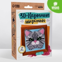 Валяние из шерсти. Объёмная картина «Котёнок», 10х10 см