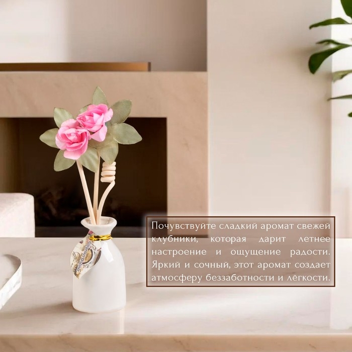 Набор подарочный с диффузором  Набор подарочный с диффузором "Ваза с цветком" клубника, "Богатство Аромата"