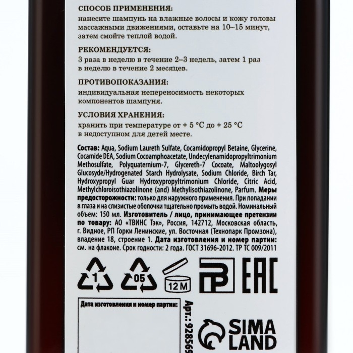 Дегтярный шампунь для волос против перхоти, 150 мл, КЛАДОВАЯ КРАСОТЫ Дегтярный шампунь для волос против перхоти, 150 мл, КЛАДОВАЯ КРАСОТЫ