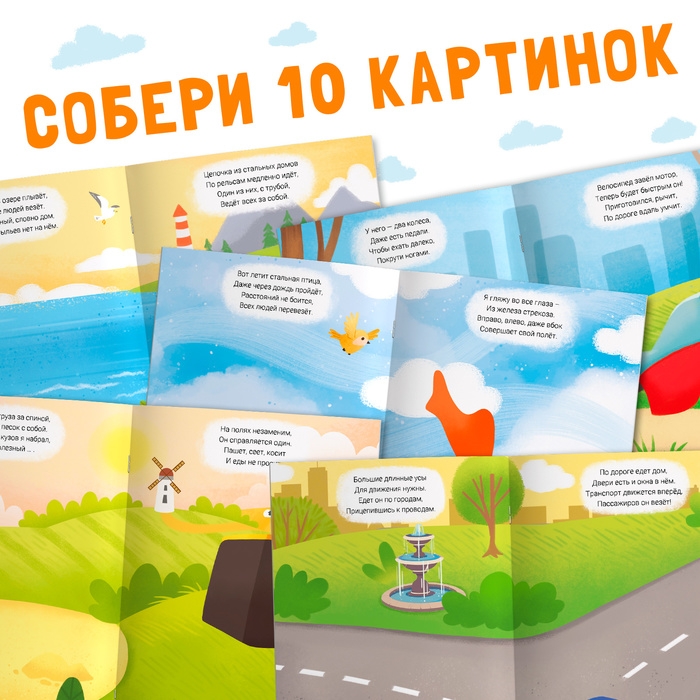 Наклейки конструктор с загадками «Транспорт», 12 стр., более 40 наклеек, 3+ Наклейки конструктор с загадками «Транспорт», 12 стр., более 40 наклеек, 3+