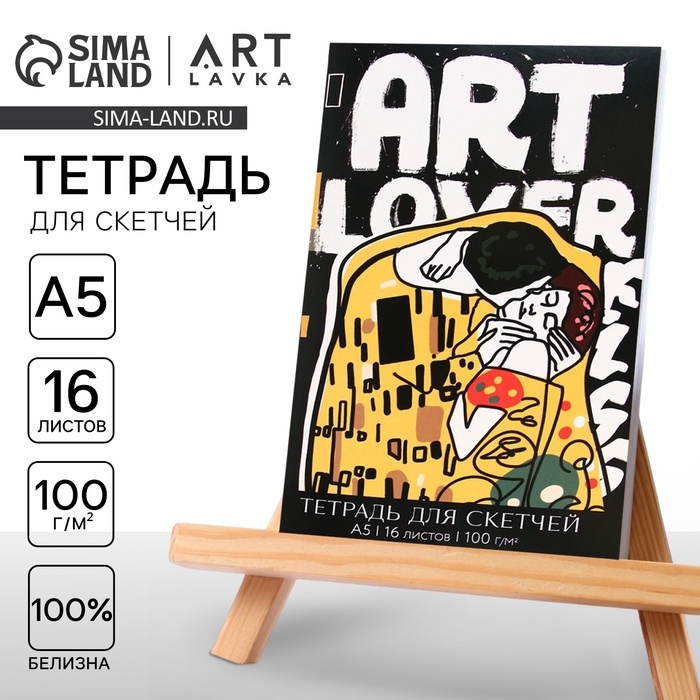 Тетрадь для скетчей «ART», формат А5, 16 листов, 100 г/м2. Тетрадь для скетчей «ART», формат А5, 16 листов, 100 г/м2.