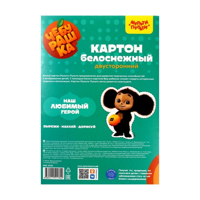 Картон белый двухсторонний А4, 10 листов Мульти-Пульти  Картон белый двухсторонний А4, 10 листов Мульти-Пульти "Чебурашка", мелованный, в папке