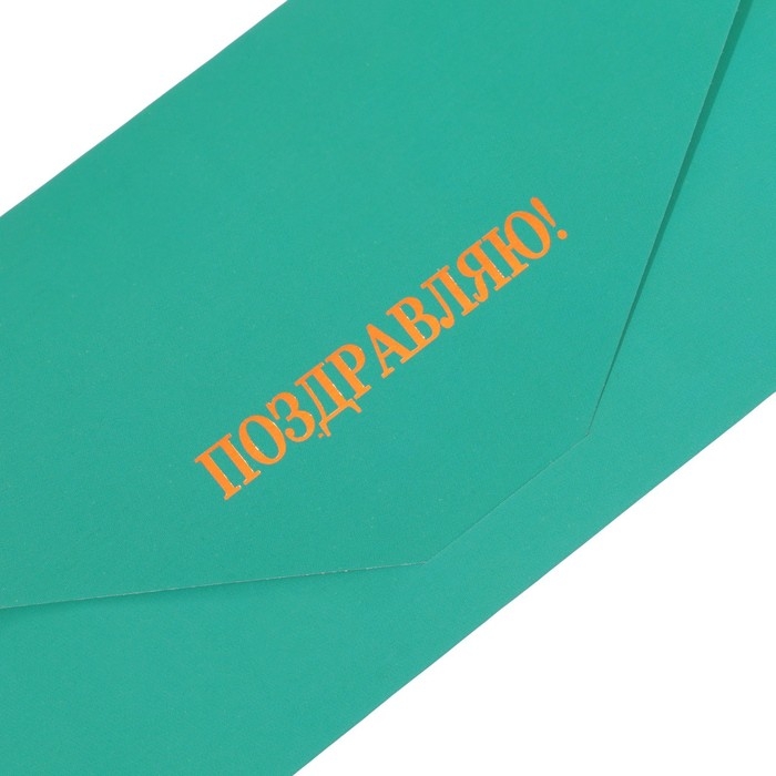 Набор конвертов для денег "Поздравительные - 2" 6 штук, софт тач, тиснение, 9х19 см