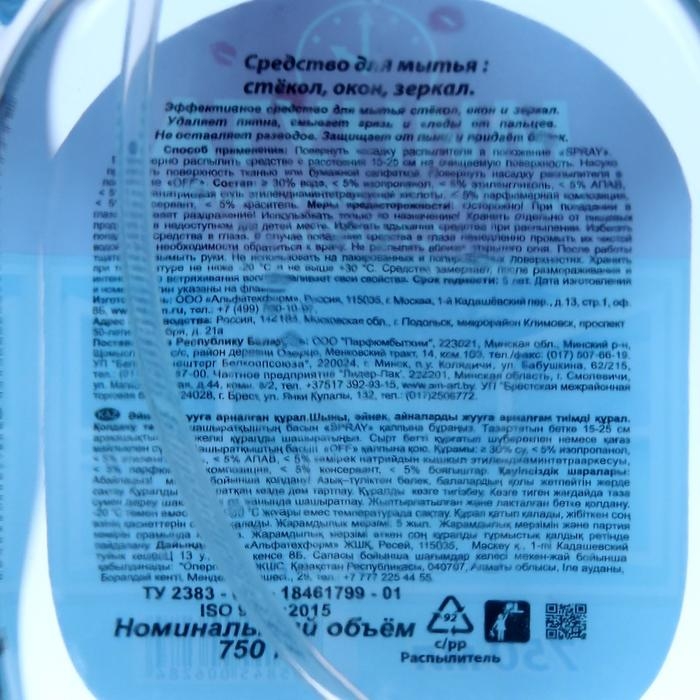 Средство для мытья стёкол Средство для мытья стёкол "Минута", свежий озон, 750 мл