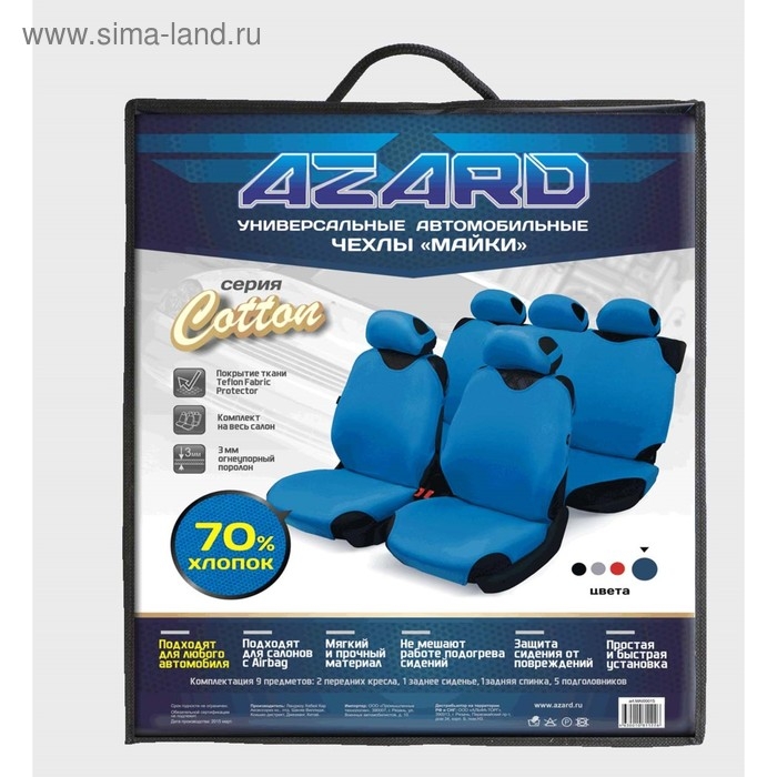 Майки на сиденья Cotton Полный, темно-синий, 4+5 Майки на сиденья Cotton Полный, темно-синий, 4+5
