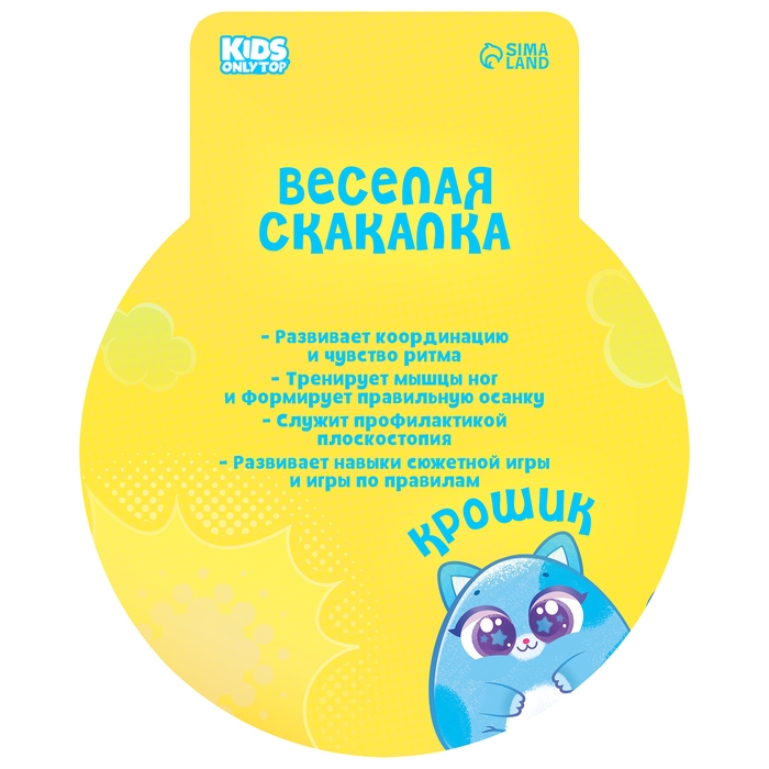 Скакалка детская ONLYTOP «Крошик», 2,85 м, цвет жёлтый