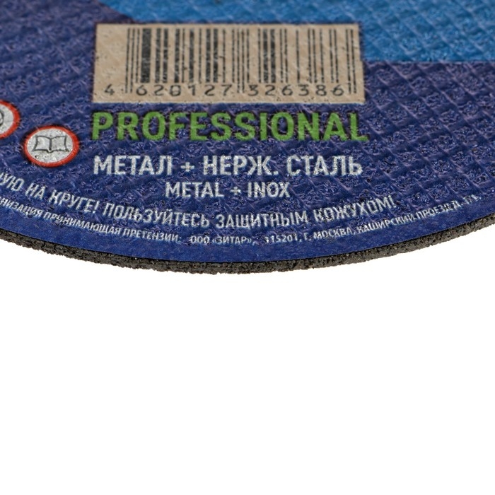 Круг отрезной по металлу и нерж. стали TSUNAMI PROFESSIONAL WA 46 T BF 80, 150 х 1.6 мм Круг отрезной по металлу и нерж. стали TSUNAMI PROFESSIONAL WA 46 T BF 80, 150 х 1.6 мм