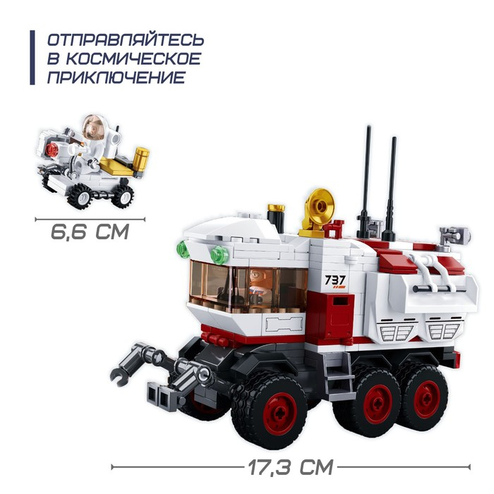Конструктор Космос «Марсоход», 354 детали Конструктор Космос «Марсоход», 354 детали