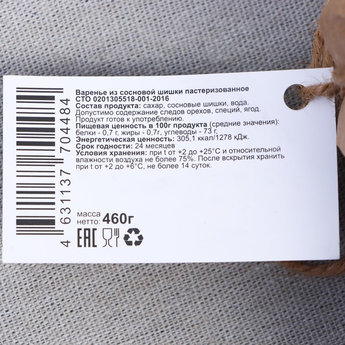 Варенье «Таёжный тайник» из сосновой шишки, 440 г